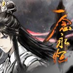一念永恒仓促完结，却是它最体面的收场