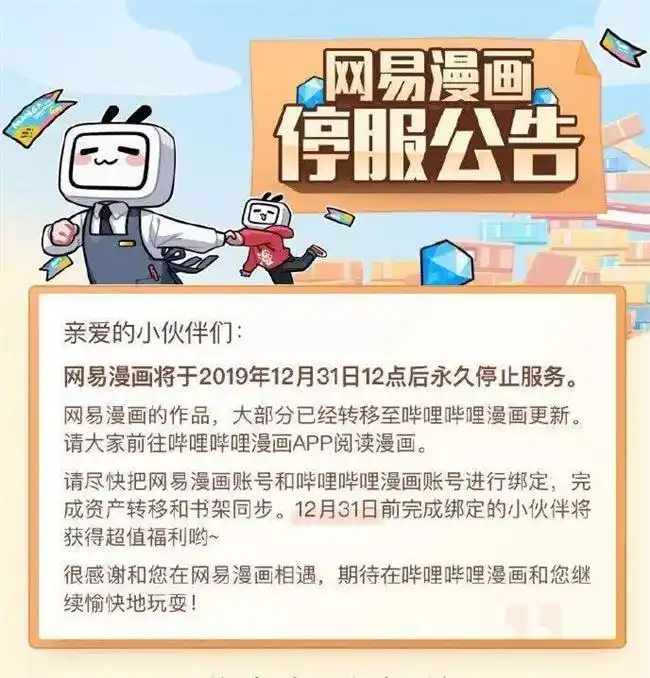 韩漫出海模式受挫，Kakao 接连关闭海外头部平台-BBGTALK